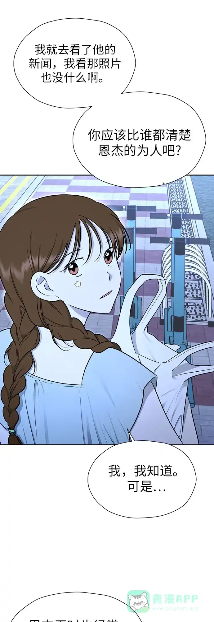《都幻想到结婚了！》[第109话] 我…忍住了吗? 第28页