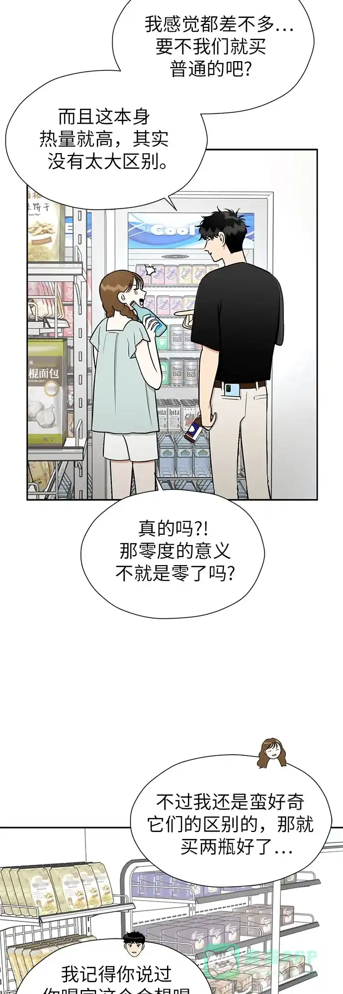 《都幻想到结婚了！》[第109话] 我…忍住了吗? 第19页