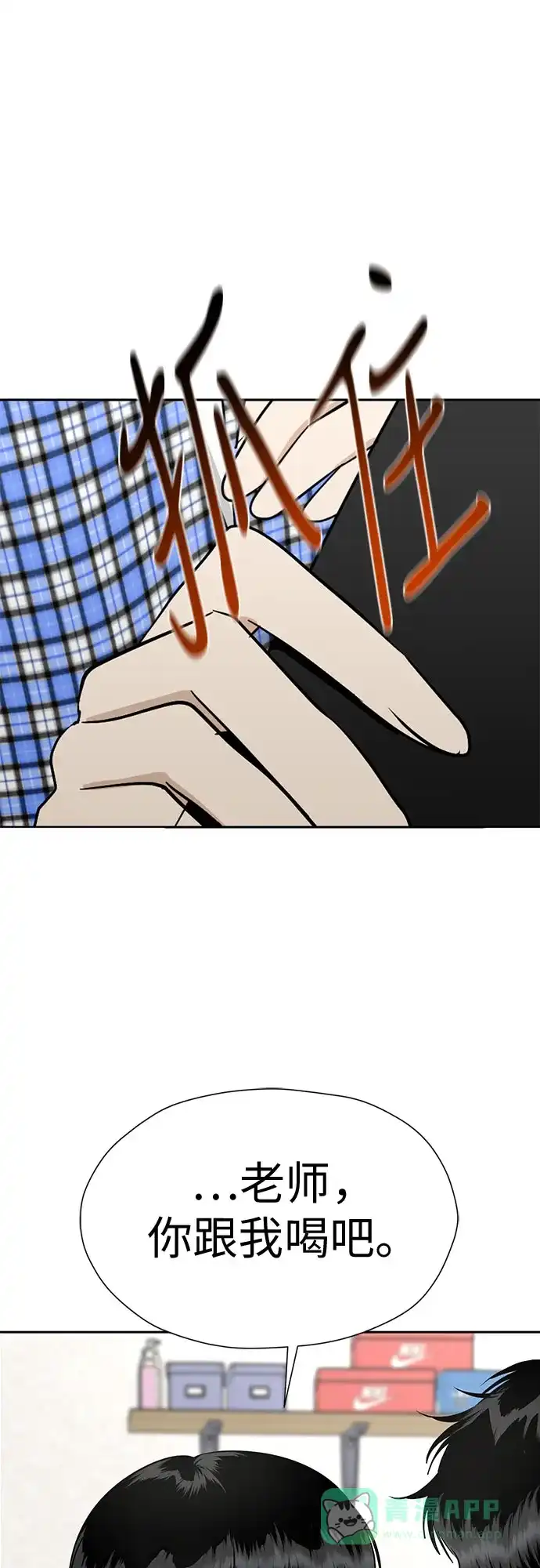 《都幻想到结婚了！》[第109话] 我…忍住了吗? 第58页