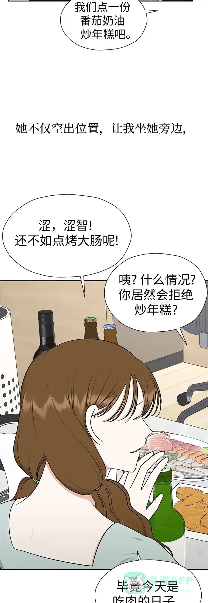 《都幻想到结婚了！》[第109话] 我…忍住了吗? 第42页