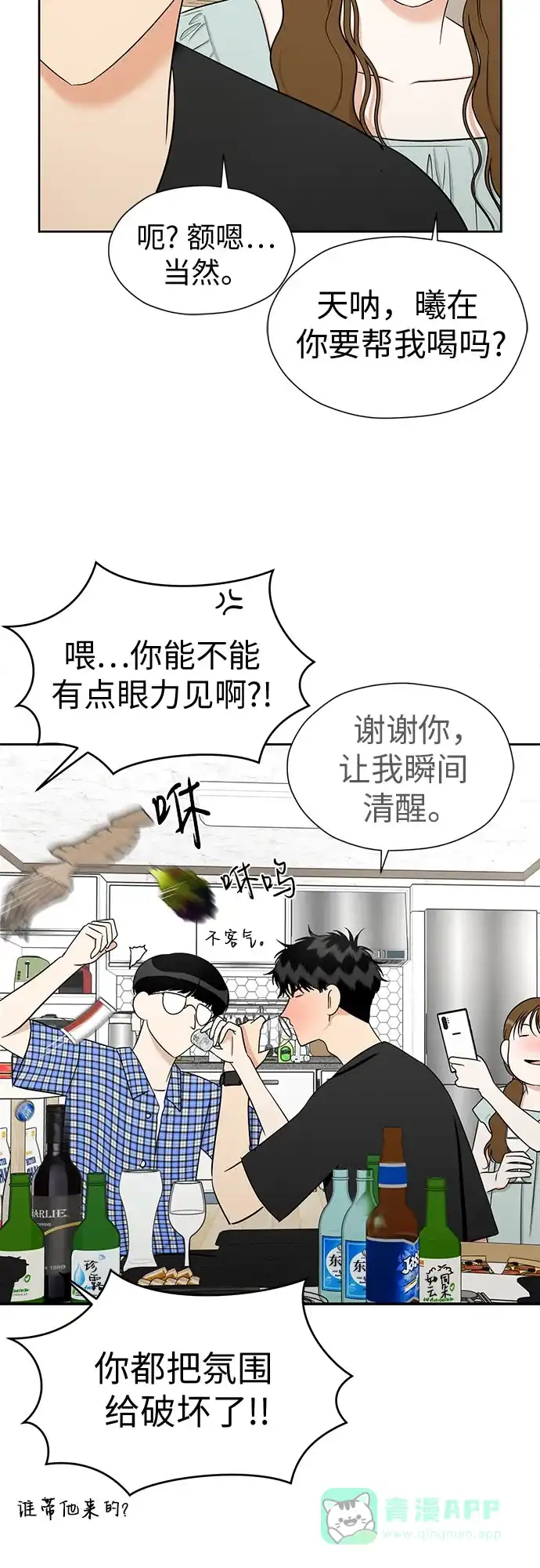 《都幻想到结婚了！》[第109话] 我…忍住了吗? 第60页