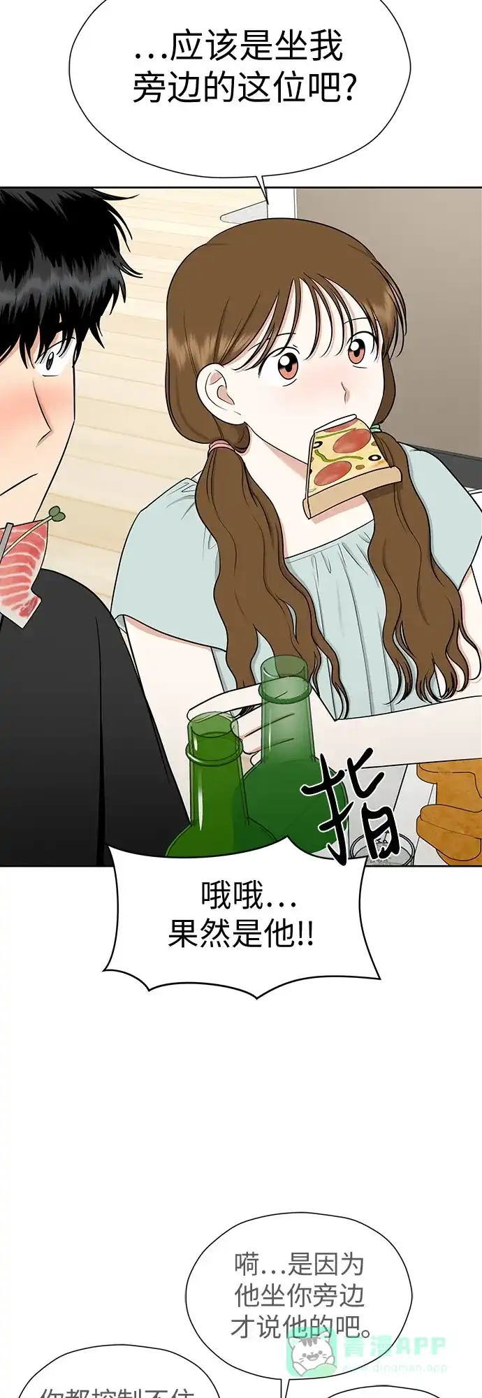 《都幻想到结婚了！》[第109话] 我…忍住了吗? 第46页