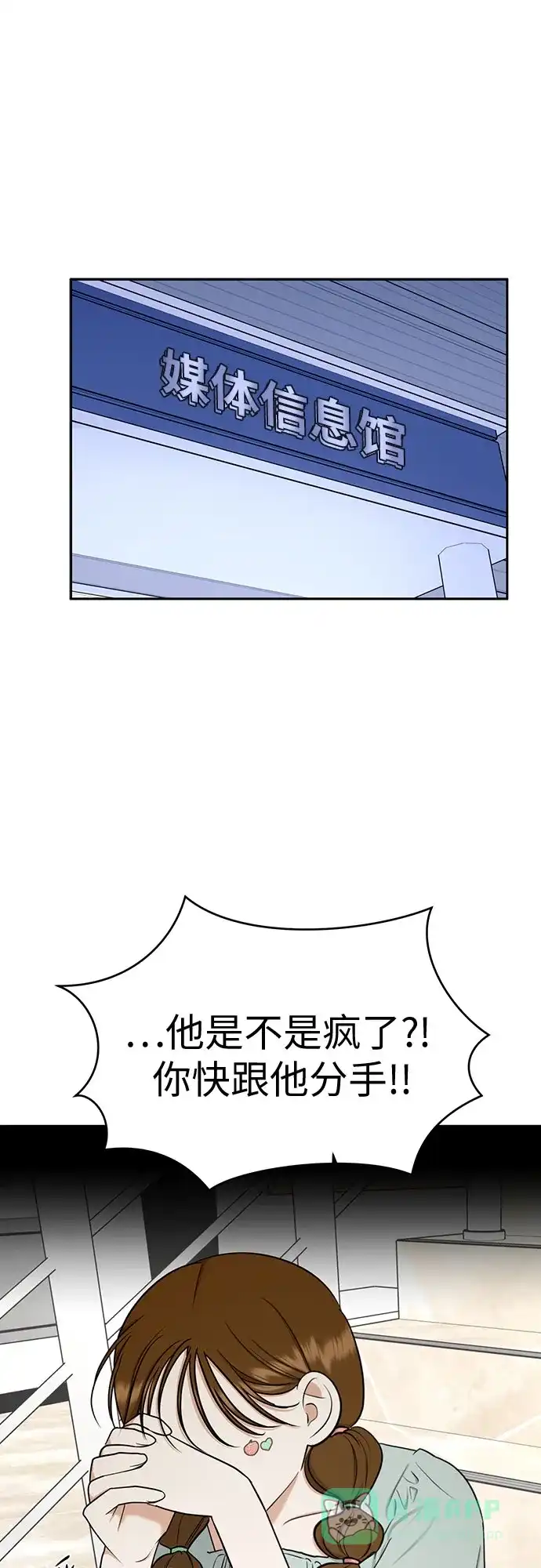 《都幻想到结婚了！》[第109话] 我…忍住了吗? 第2页