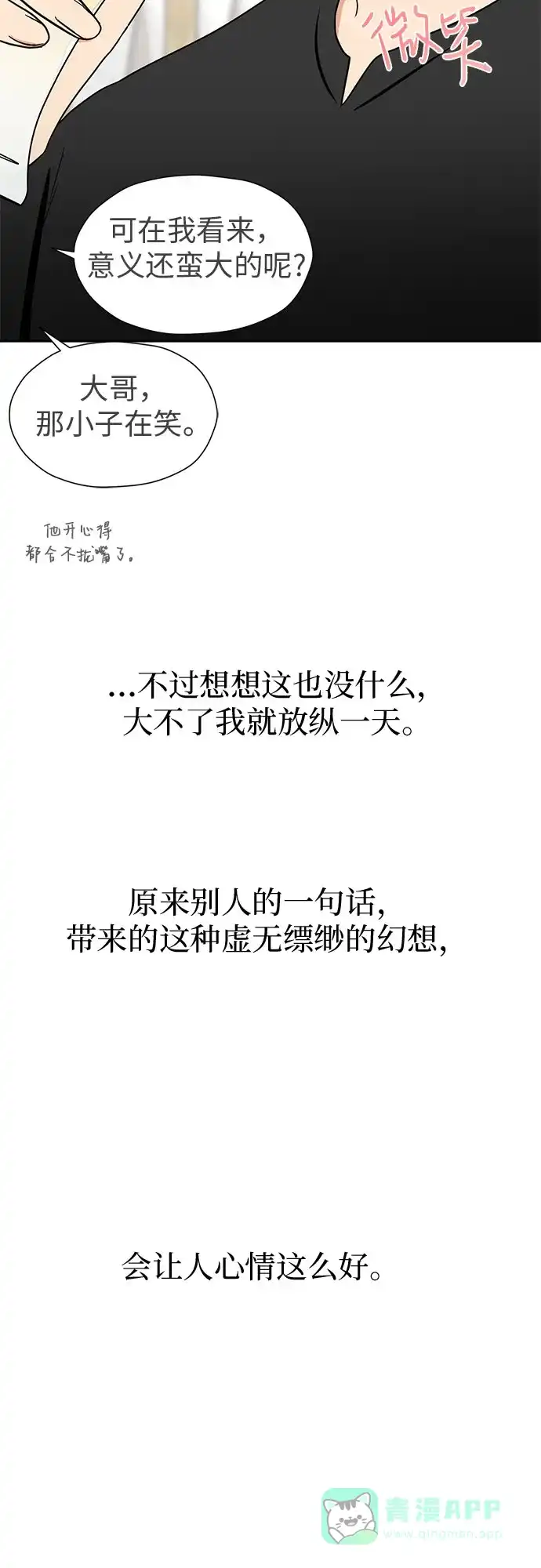 《都幻想到结婚了！》[第109话] 我…忍住了吗? 第49页