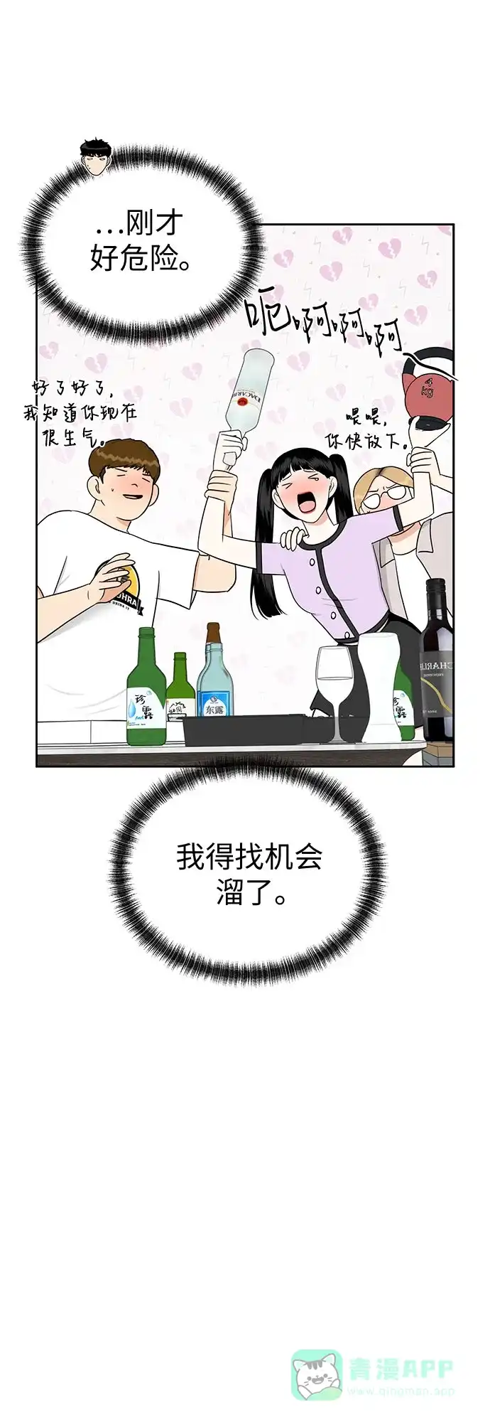 《都幻想到结婚了！》[第109话] 我…忍住了吗? 第61页