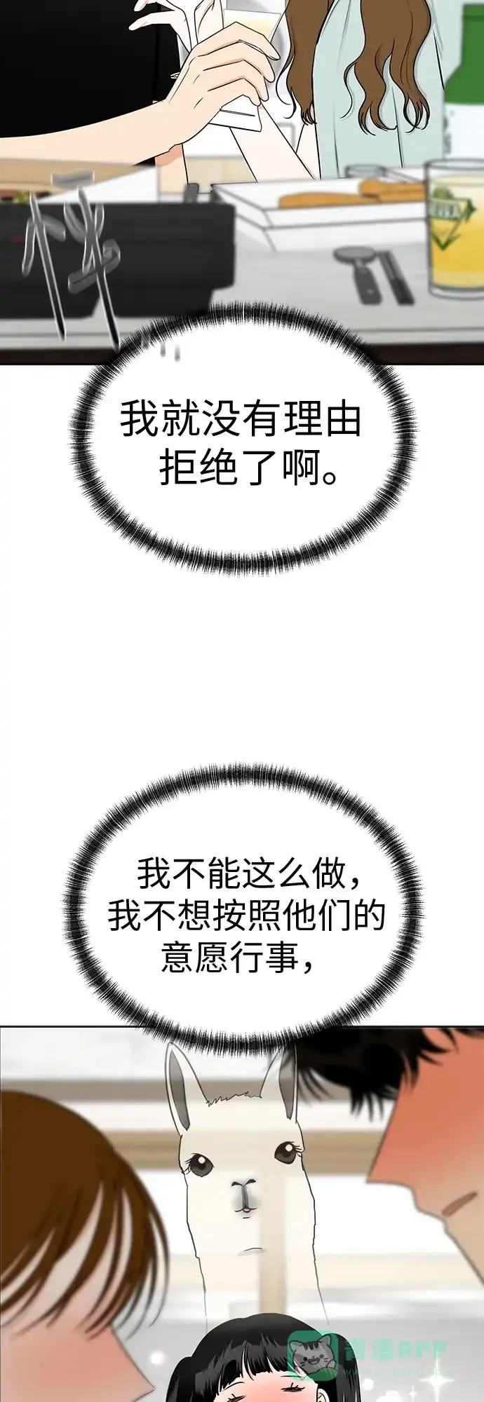 《都幻想到结婚了！》[第109话] 我…忍住了吗? 第56页