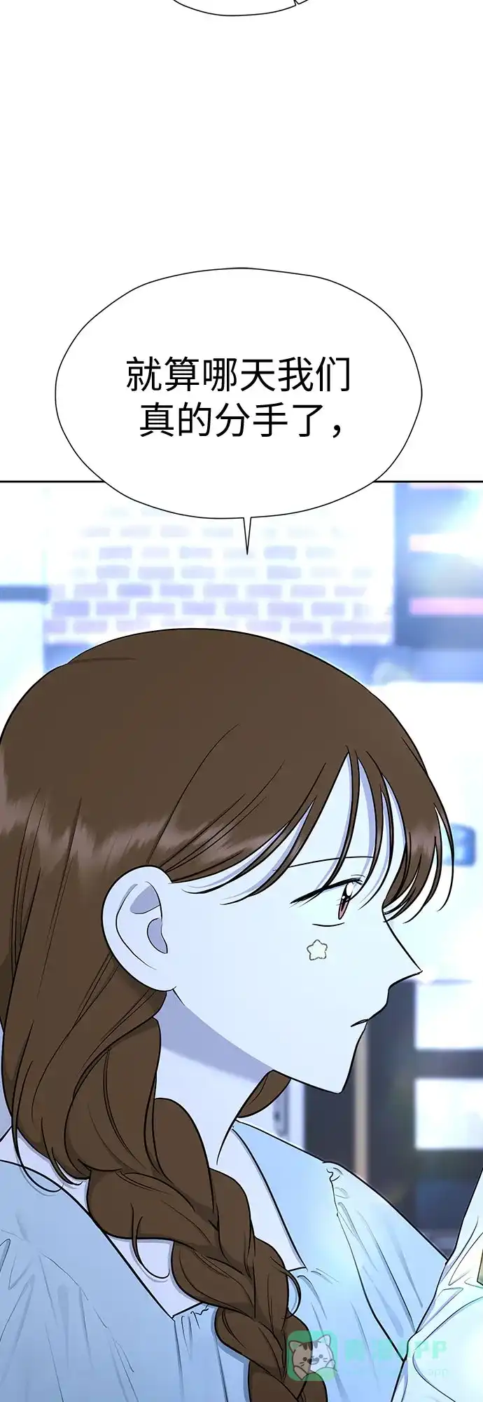 《都幻想到结婚了！》[第109话] 我…忍住了吗? 第33页
