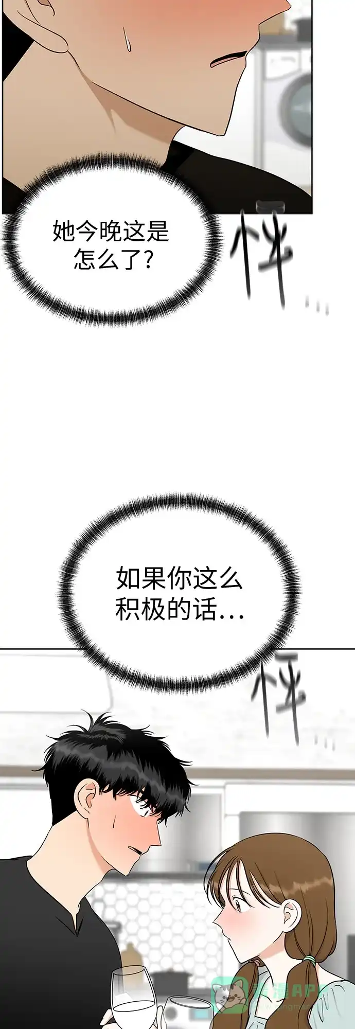 《都幻想到结婚了！》[第109话] 我…忍住了吗? 第55页