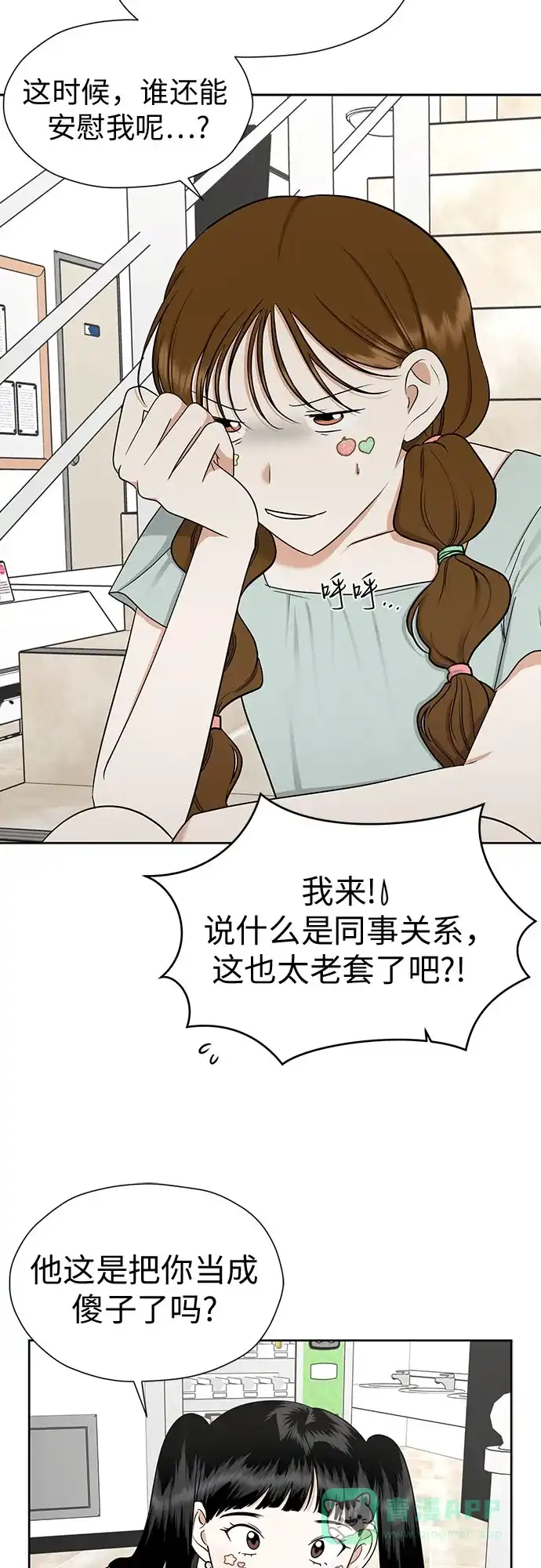 《都幻想到结婚了！》[第109话] 我…忍住了吗? 第5页