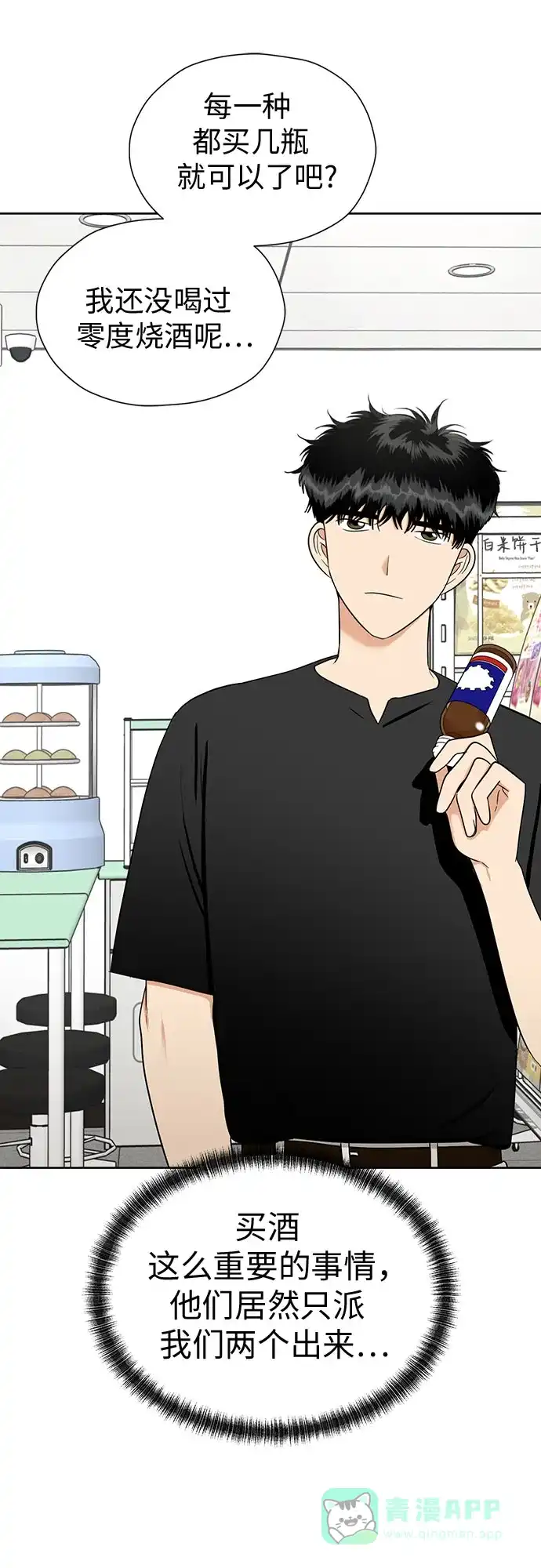 《都幻想到结婚了！》[第109话] 我…忍住了吗? 第17页