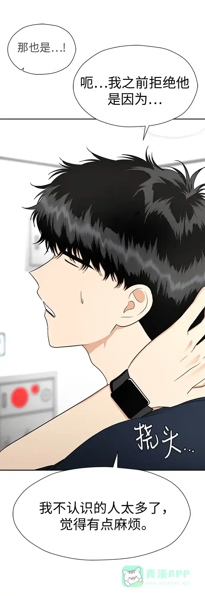 《都幻想到结婚了！》[第109话] 我…忍住了吗? 第13页