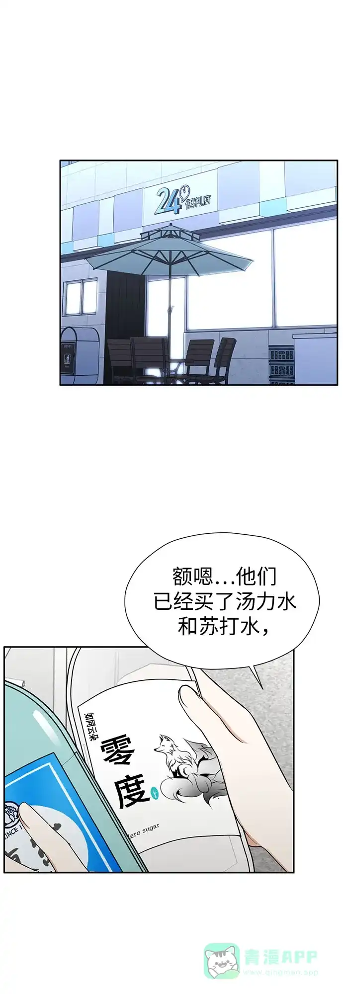 《都幻想到结婚了！》[第109话] 我…忍住了吗? 第16页
