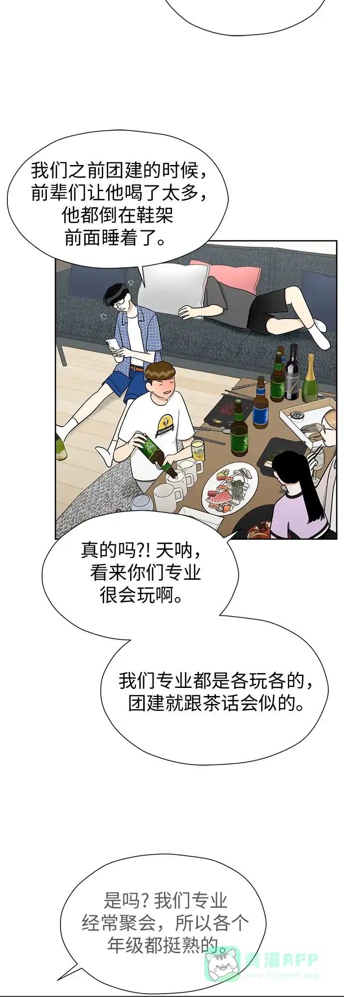 《都幻想到结婚了！》[第109话] 我…忍住了吗? 第63页