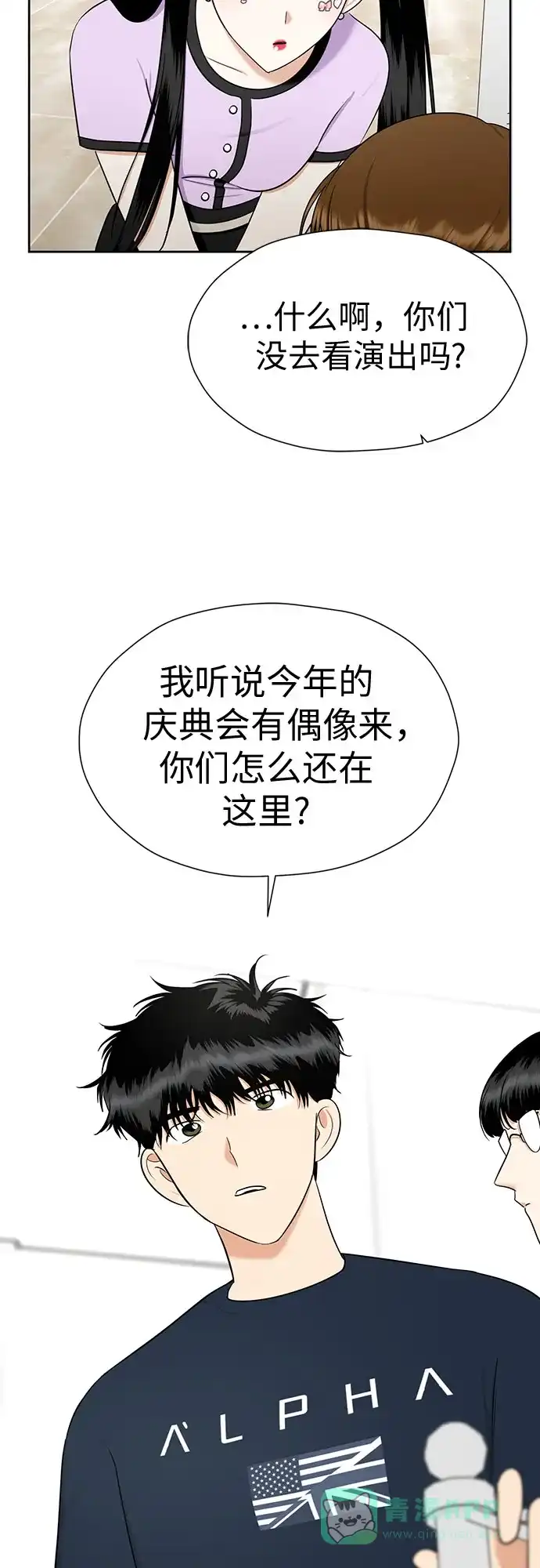 《都幻想到结婚了！》[第109话] 我…忍住了吗? 第6页