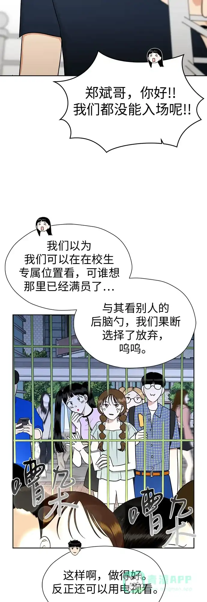 《都幻想到结婚了！》[第109话] 我…忍住了吗? 第7页