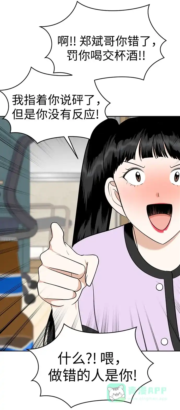 《都幻想到结婚了！》[第109话] 我…忍住了吗? 第50页