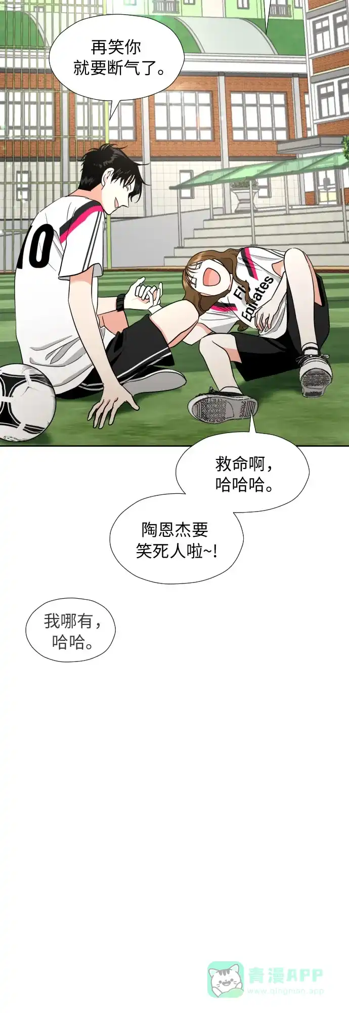 《都幻想到结婚了！》[第11话] 现场揭发 第55页