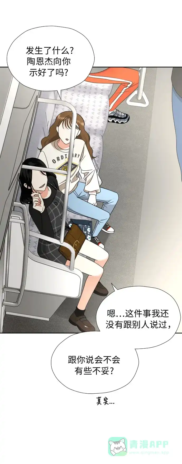 《都幻想到结婚了！》[第11话] 现场揭发 第8页