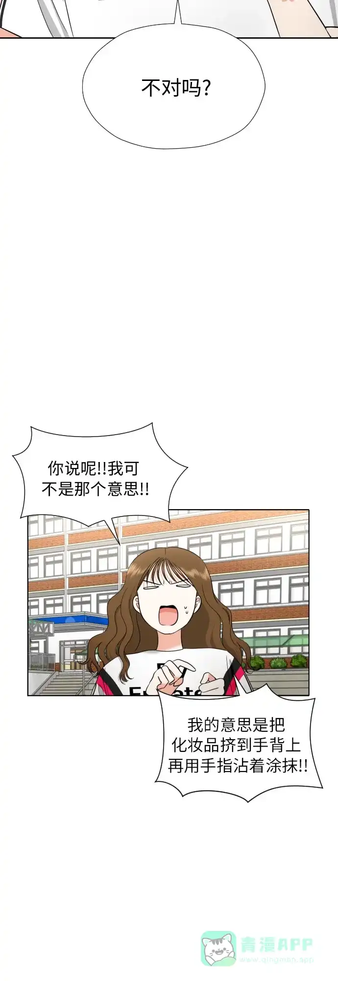 《都幻想到结婚了！》[第11话] 现场揭发 第49页