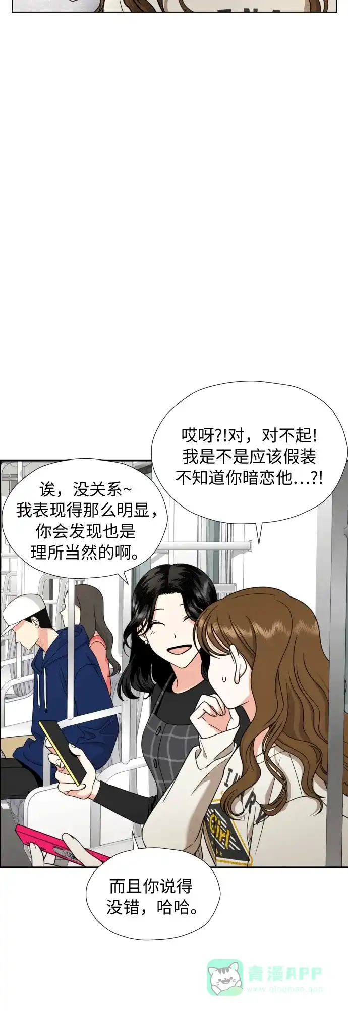 《都幻想到结婚了！》[第11话] 现场揭发 第6页