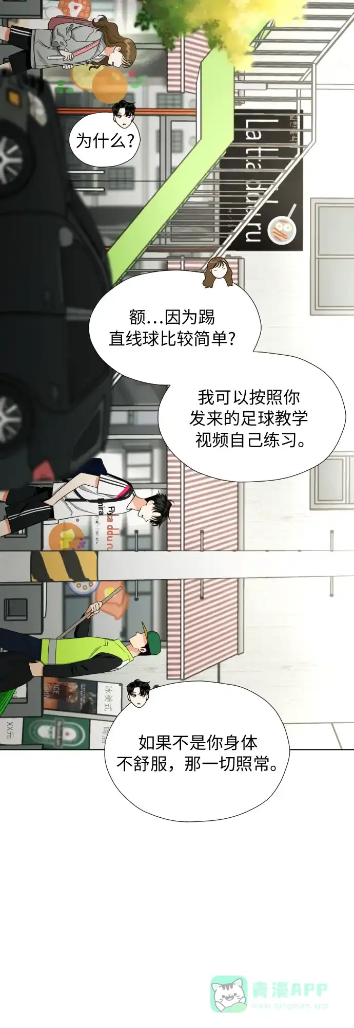 《都幻想到结婚了！》[第11话] 现场揭发 第34页