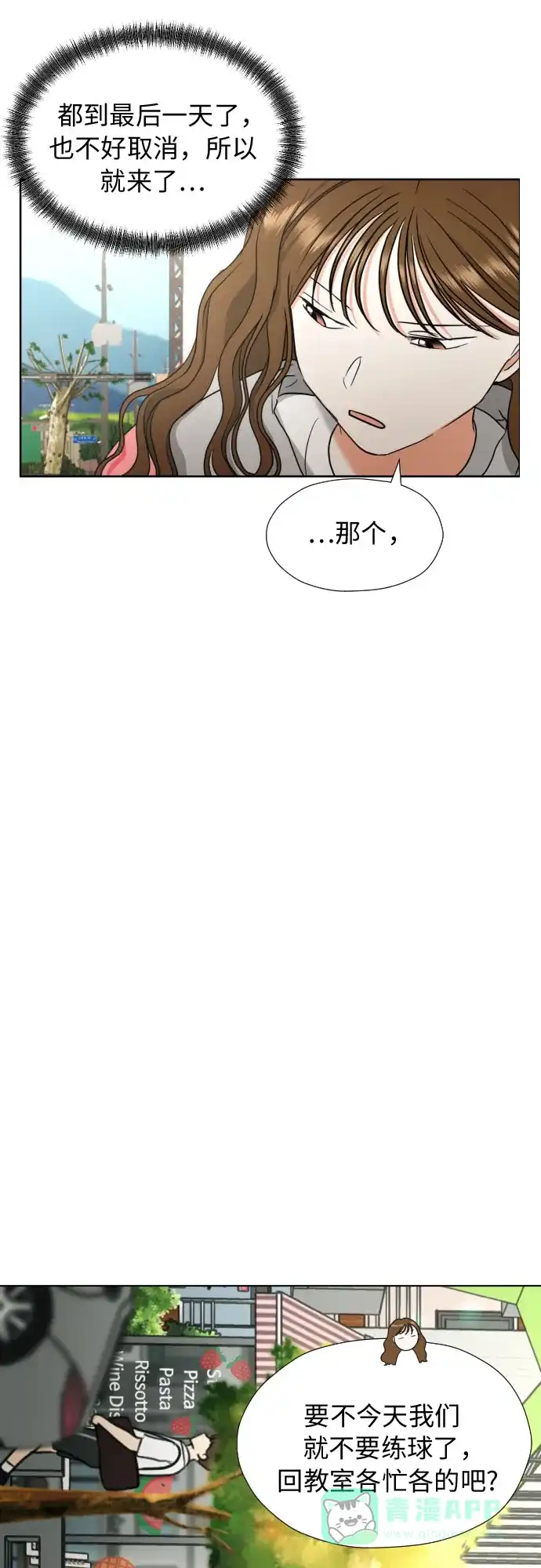 《都幻想到结婚了！》[第11话] 现场揭发 第33页