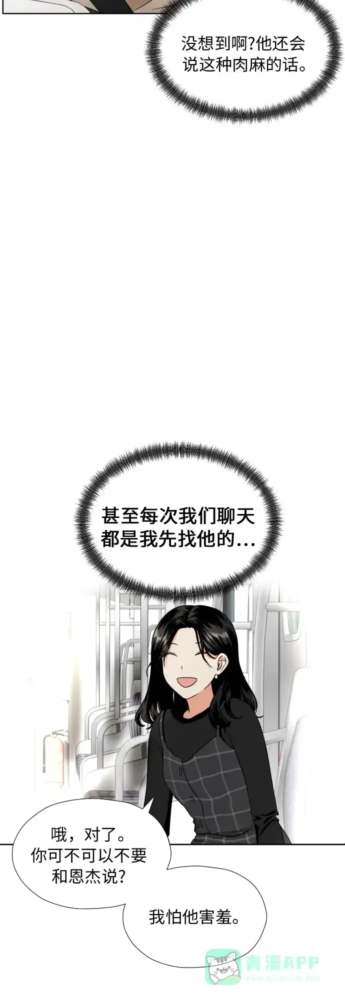 《都幻想到结婚了！》[第11话] 现场揭发 第12页