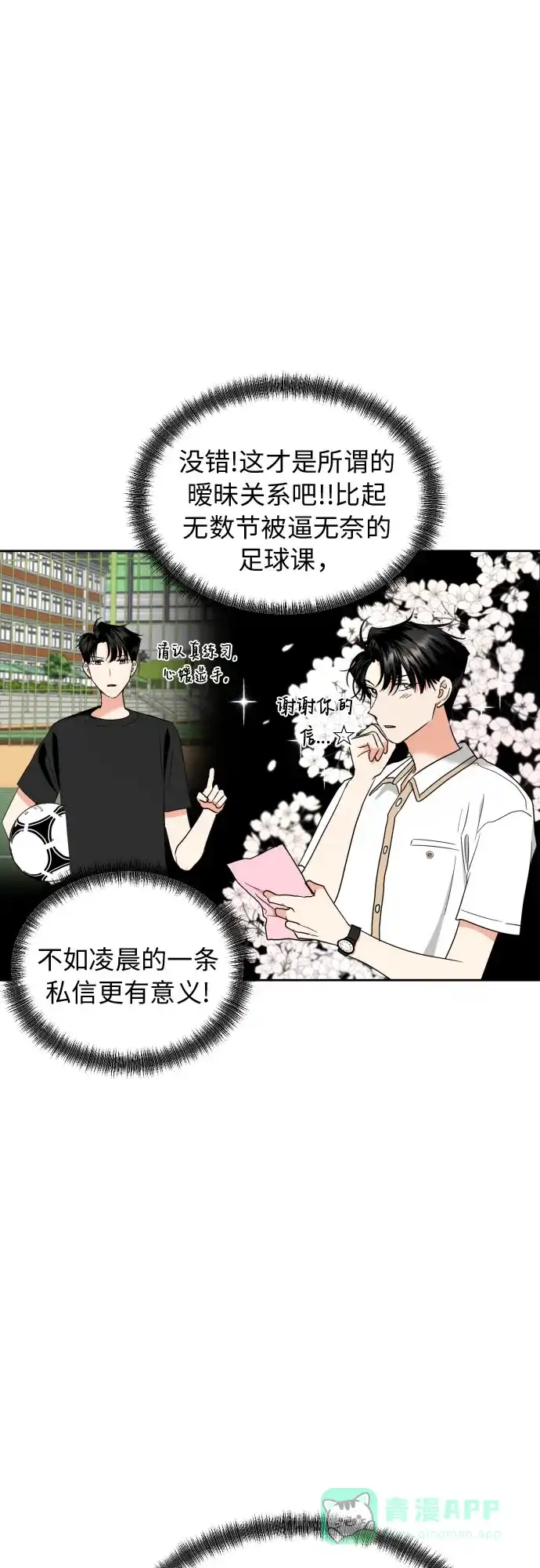 《都幻想到结婚了！》[第11话] 现场揭发 第13页