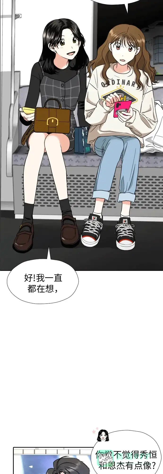 《都幻想到结婚了！》[第11话] 现场揭发 第4页