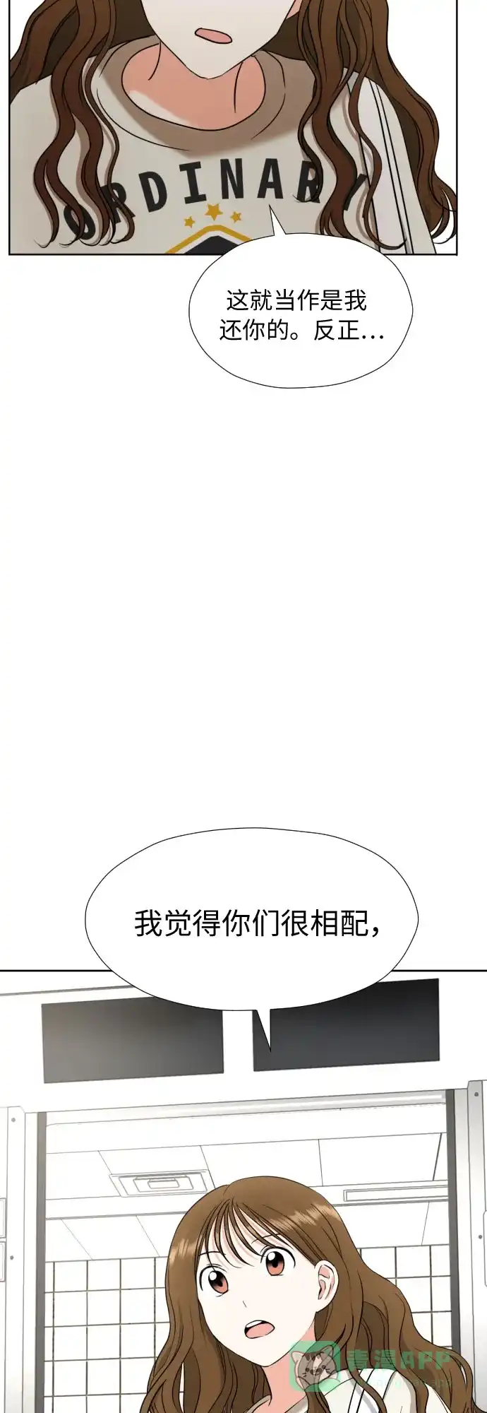 《都幻想到结婚了！》[第11话] 现场揭发 第19页