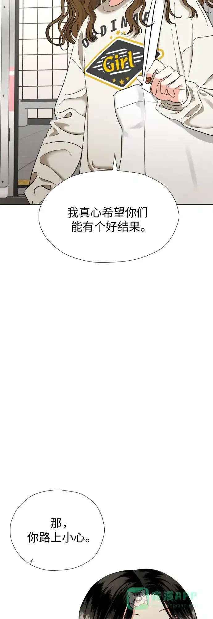 《都幻想到结婚了！》[第11话] 现场揭发 第20页