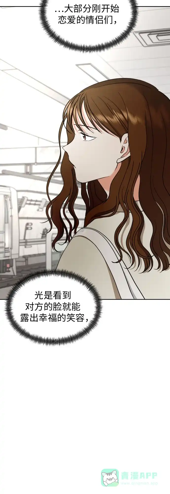 《都幻想到结婚了！》[第11话] 现场揭发 第24页