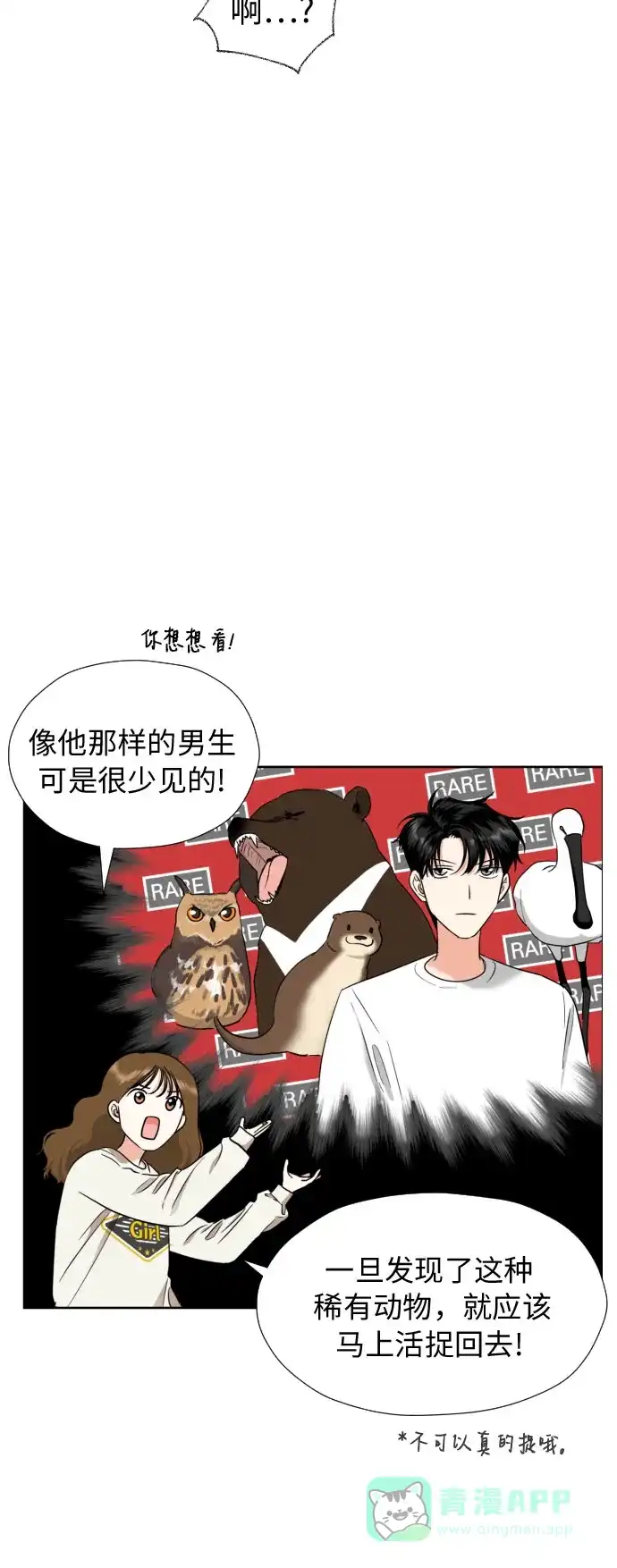《都幻想到结婚了！》[第11话] 现场揭发 第15页