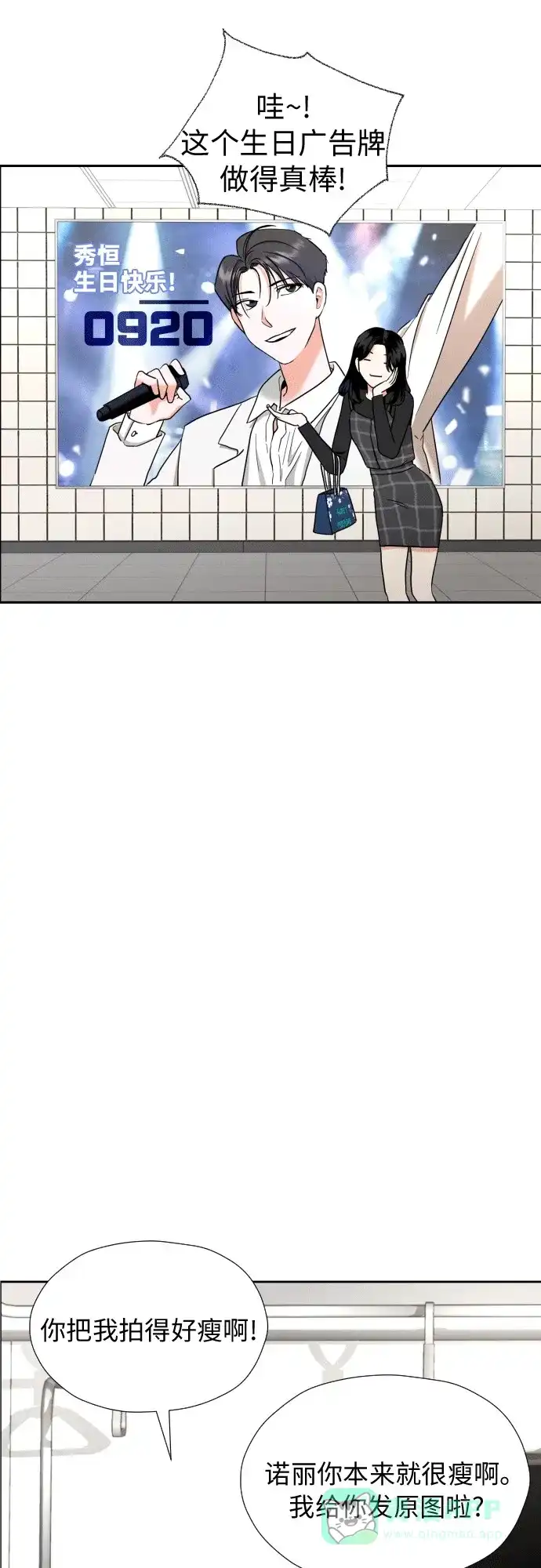 《都幻想到结婚了！》[第11话] 现场揭发 第3页