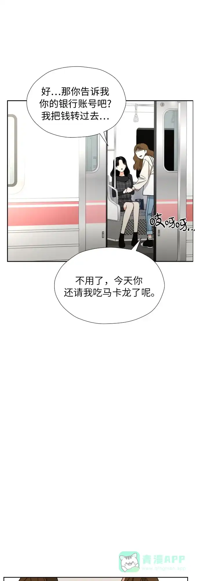 《都幻想到结婚了！》[第11话] 现场揭发 第18页