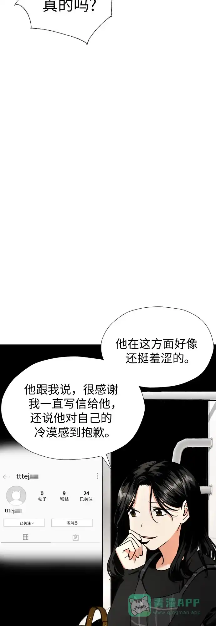 《都幻想到结婚了！》[第11话] 现场揭发 第10页
