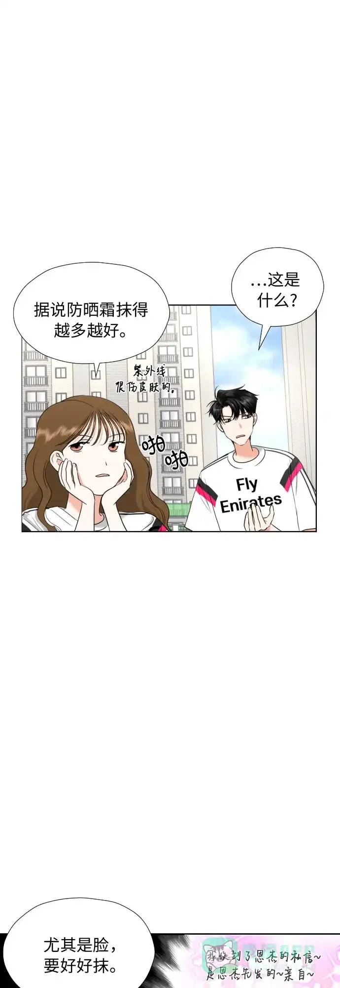 《都幻想到结婚了！》[第11话] 现场揭发 第40页