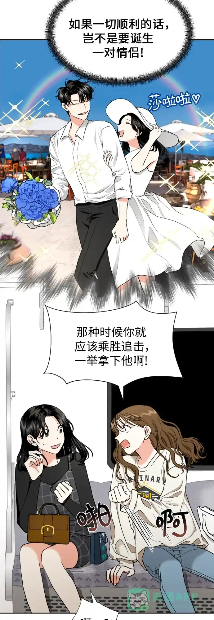 《都幻想到结婚了！》[第11话] 现场揭发 第14页