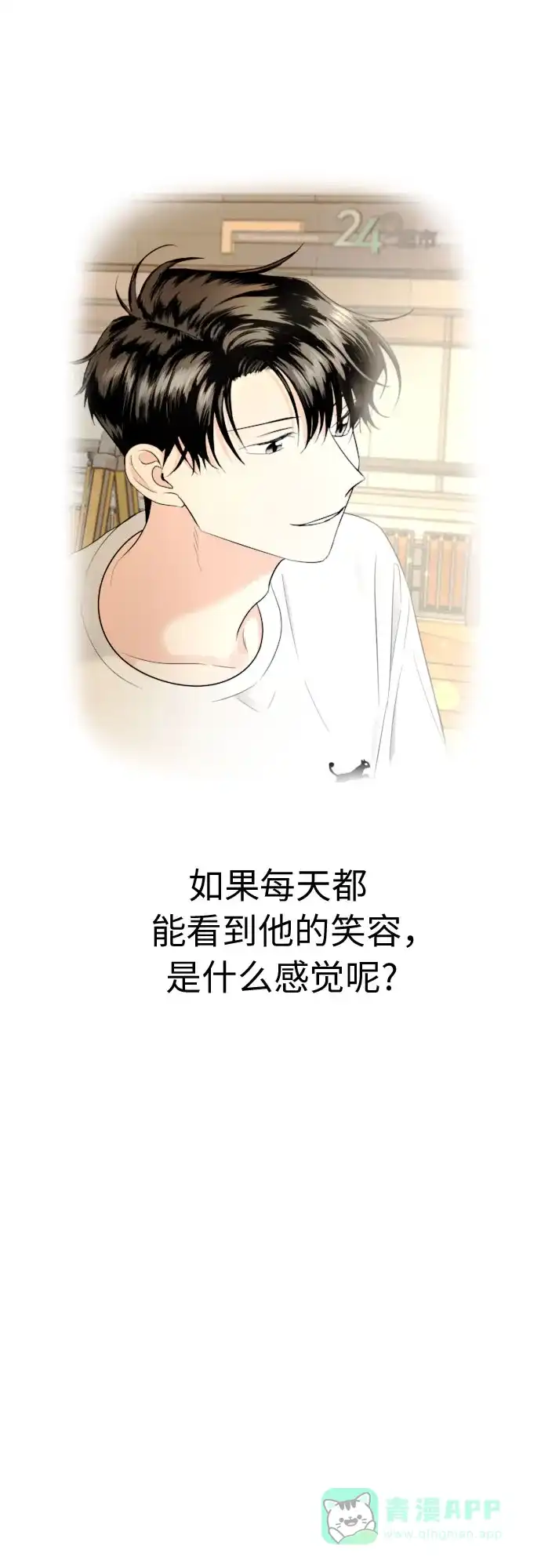《都幻想到结婚了！》[第11话] 现场揭发 第25页