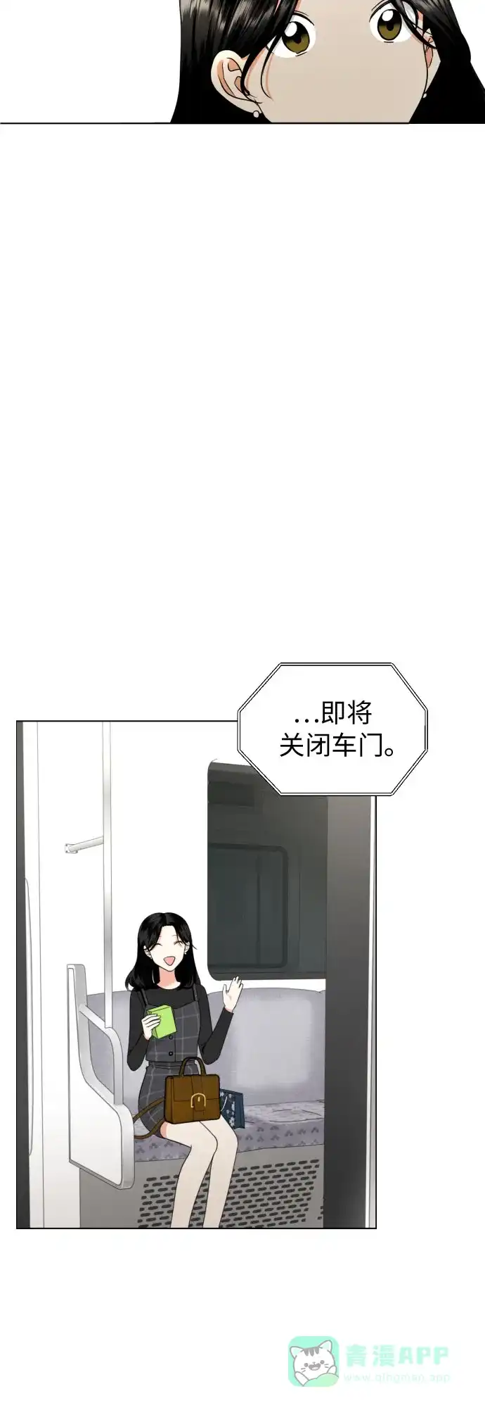 《都幻想到结婚了！》[第11话] 现场揭发 第21页