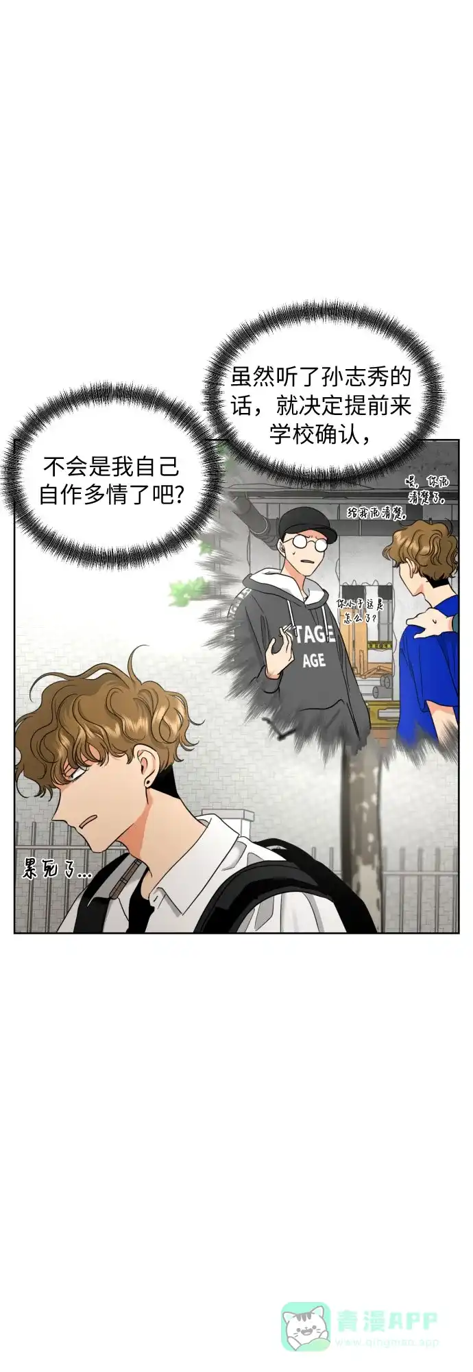 《都幻想到结婚了！》[第11话] 现场揭发 第58页