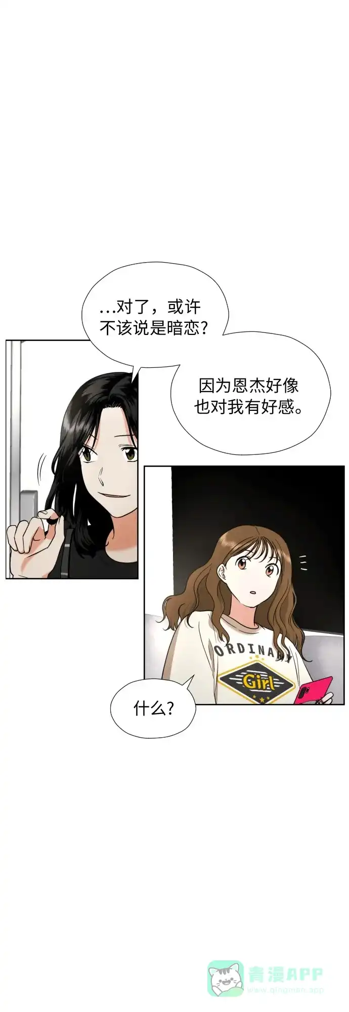 《都幻想到结婚了！》[第11话] 现场揭发 第7页