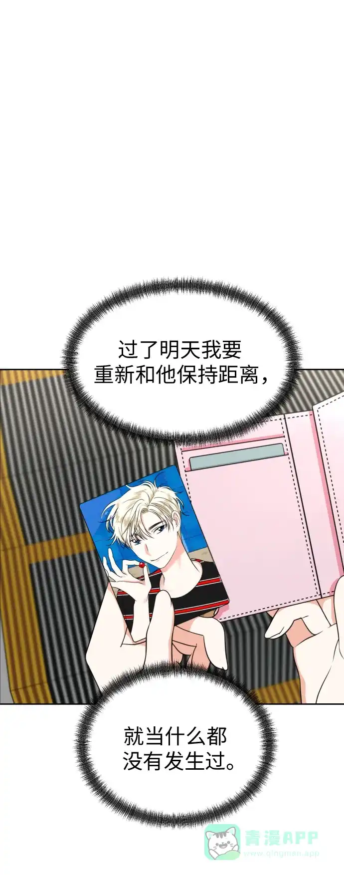 《都幻想到结婚了！》[第11话] 现场揭发 第29页