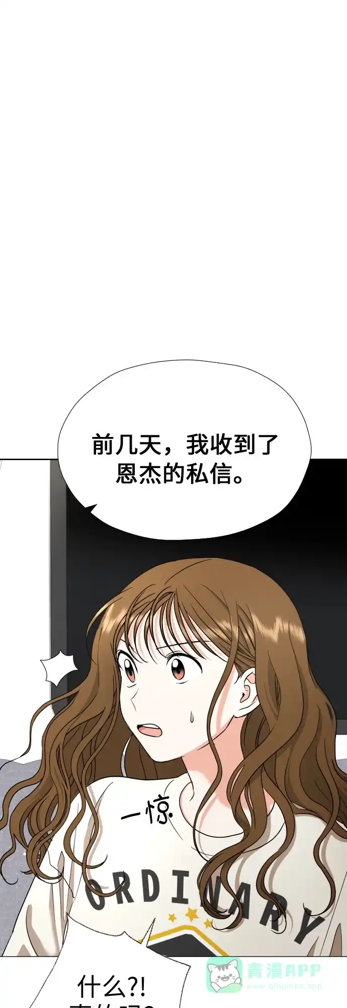 《都幻想到结婚了！》[第11话] 现场揭发 第9页