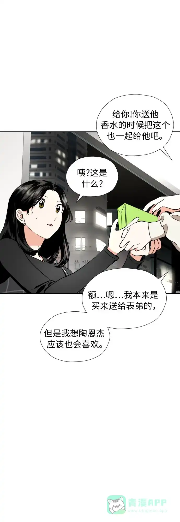 《都幻想到结婚了！》[第11话] 现场揭发 第17页