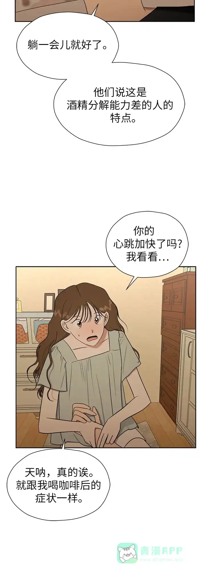 《都幻想到结婚了！》[第110话] 想要抓住，却要放手 第4页