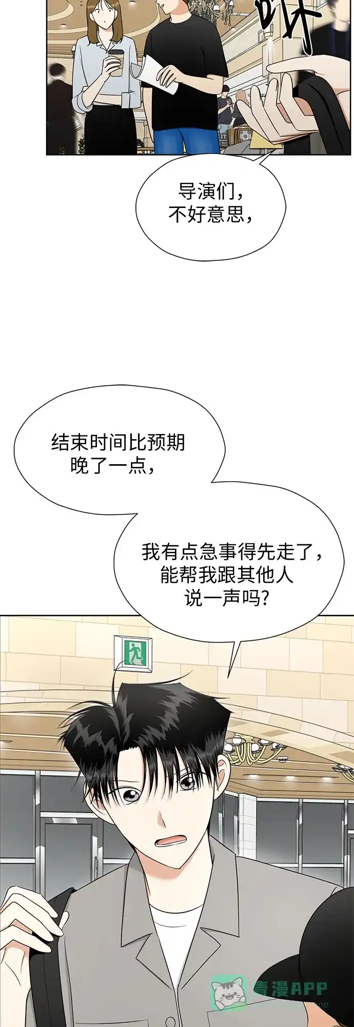 《都幻想到结婚了！》[第110话] 想要抓住，却要放手 第33页