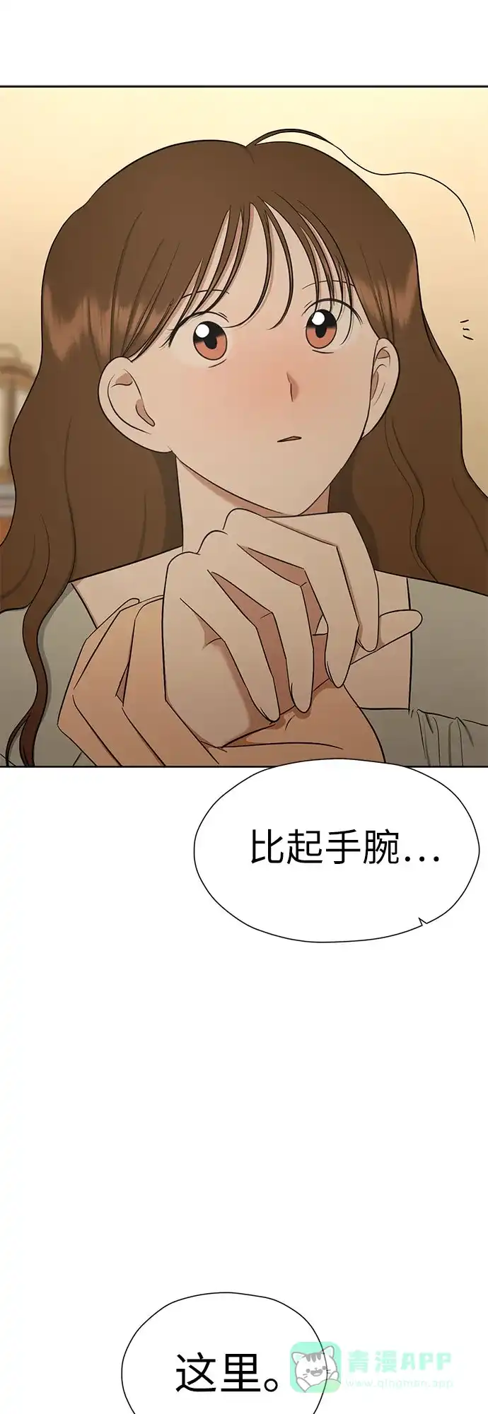 《都幻想到结婚了！》[第110话] 想要抓住，却要放手 第5页
