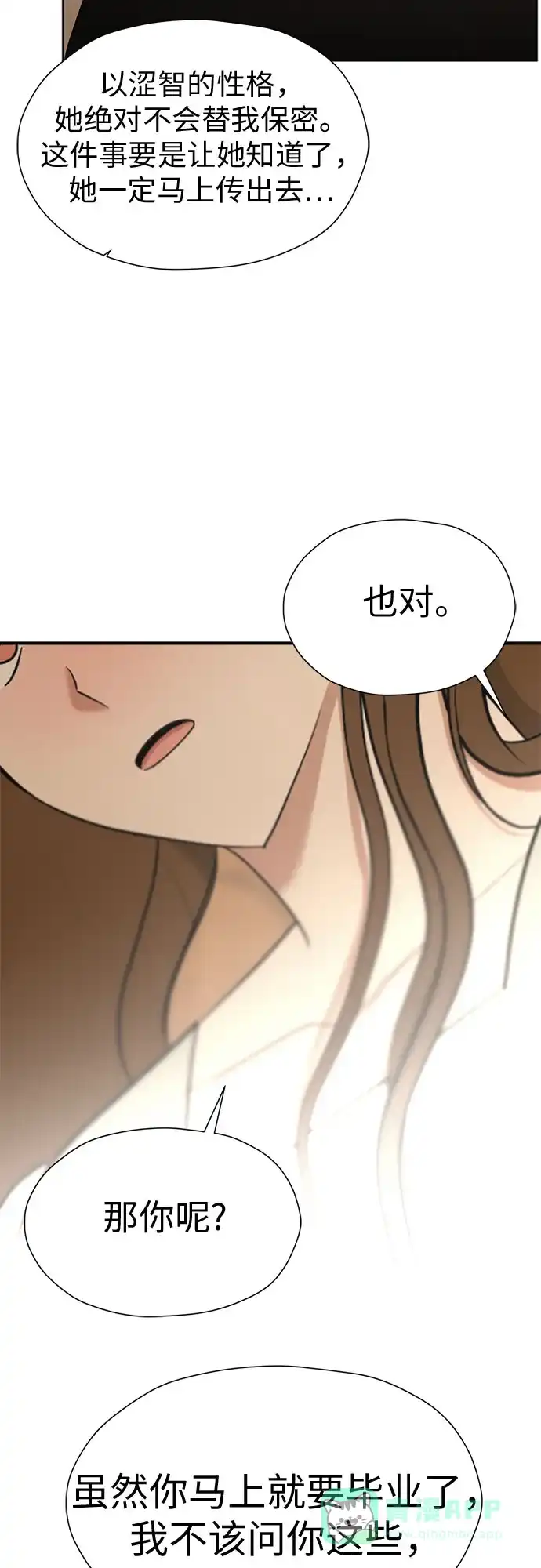 《都幻想到结婚了！》[第110话] 想要抓住，却要放手 第18页
