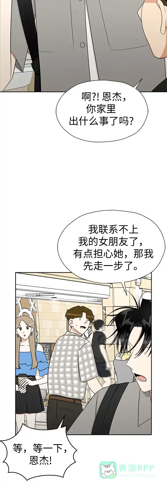 《都幻想到结婚了！》[第110话] 想要抓住，却要放手 第34页
